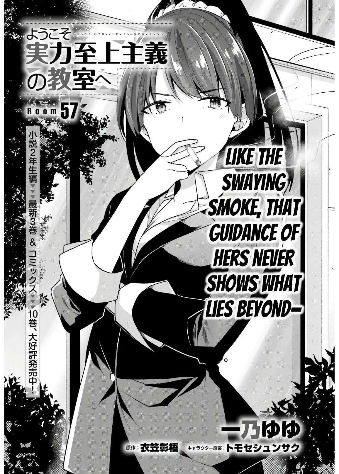 Youkoso Jitsuryoku Shijou Shugi no Kyoushitsu e Chapter 57 2